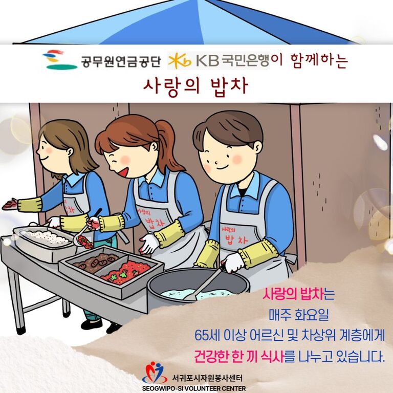 [2024년 9월] 사랑의 밥차 운영